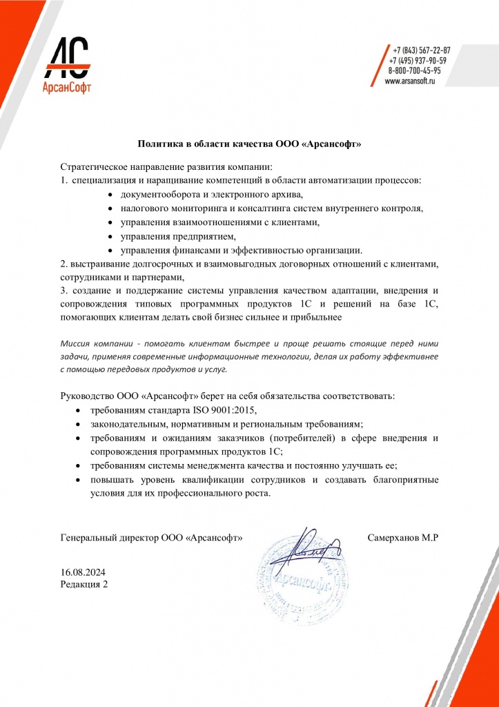 Политика-в-области-качества-ред.2.jpg